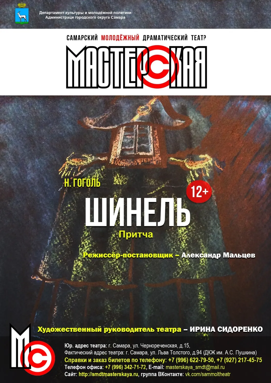 Шинель