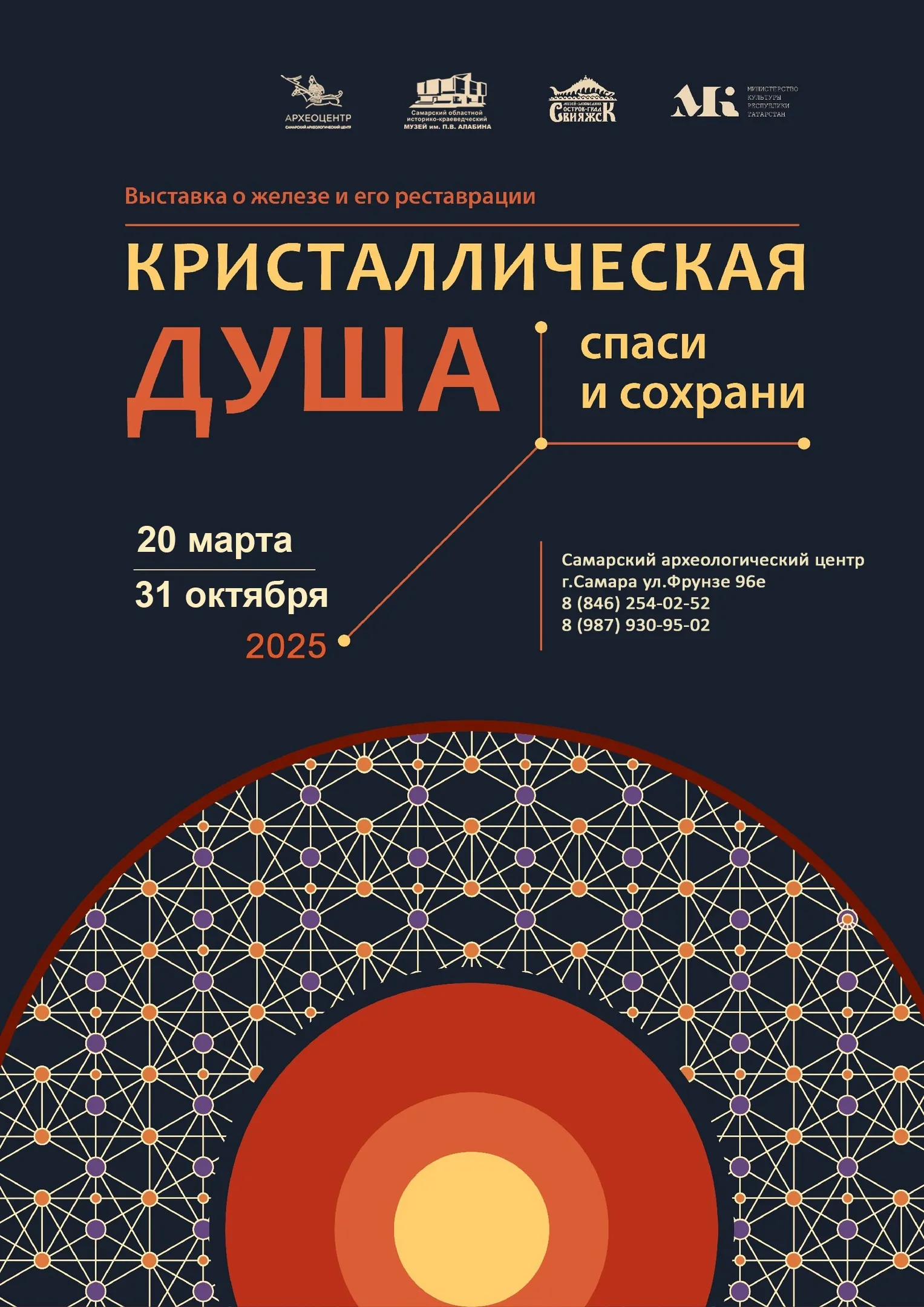 Выставка «Кристаллическая душа: спаси и сохрани»