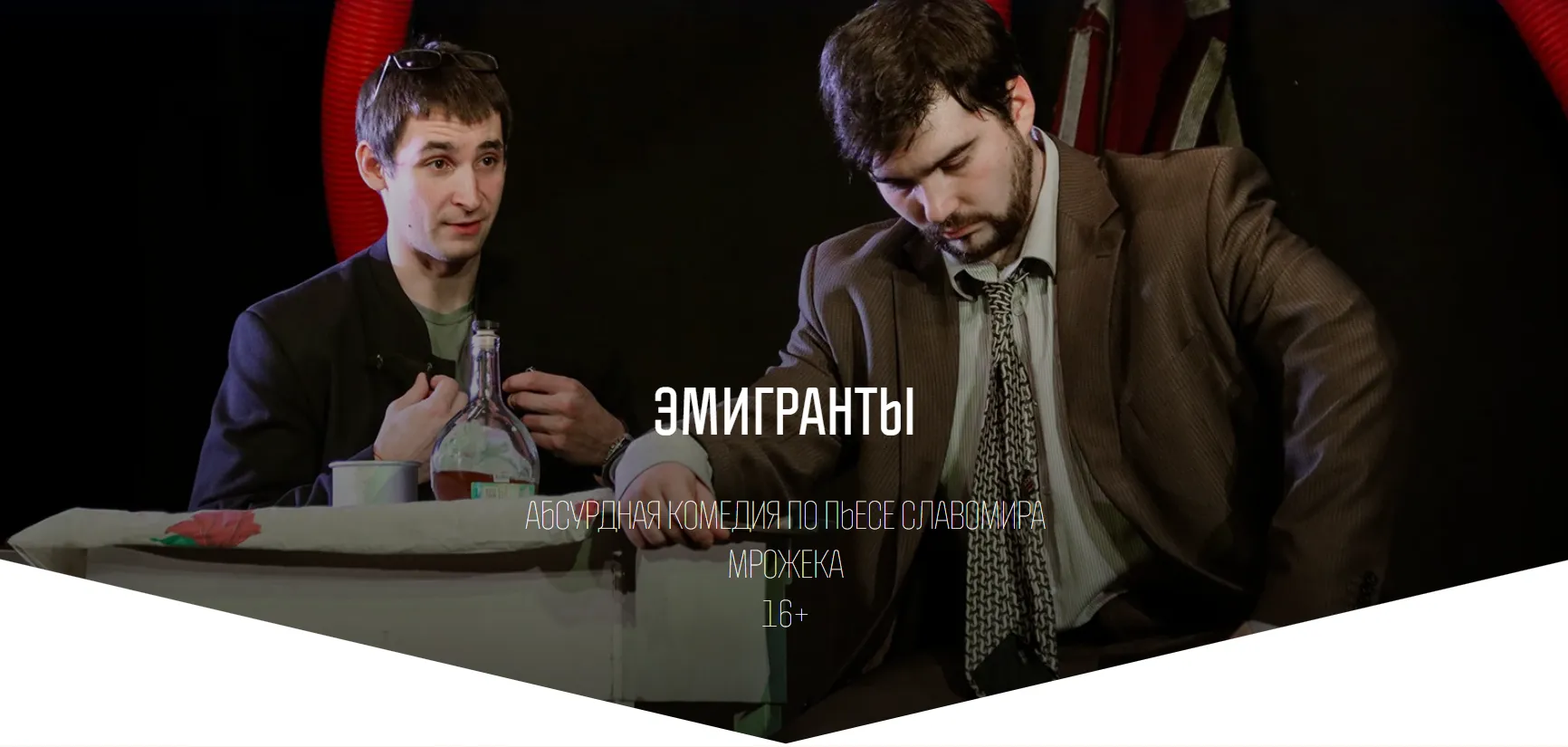 Эмигранты