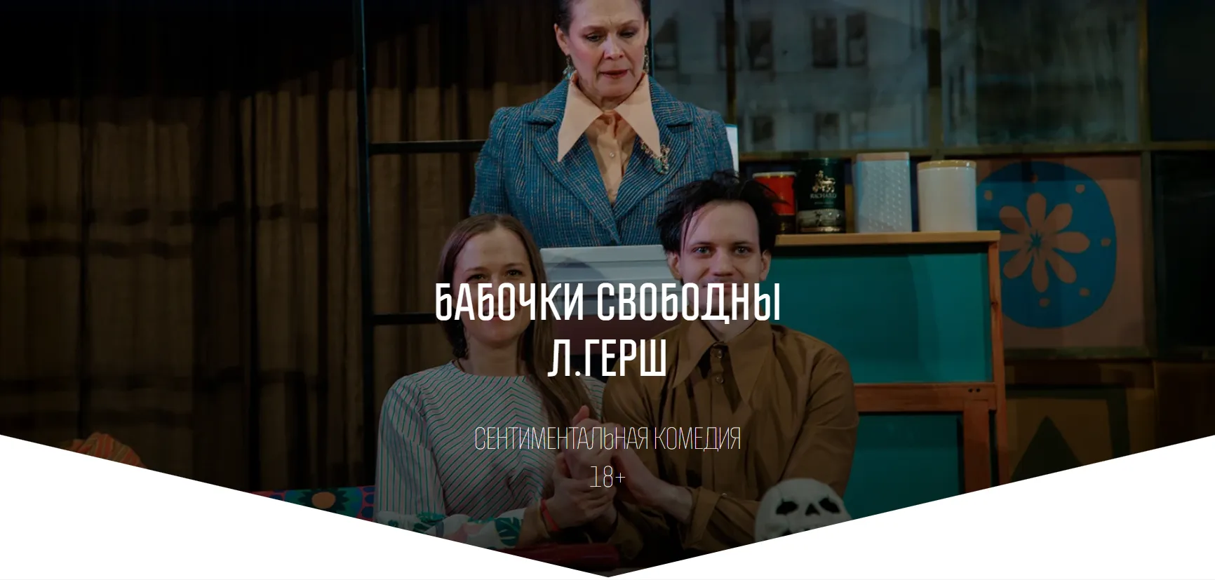 Бабочки свободны