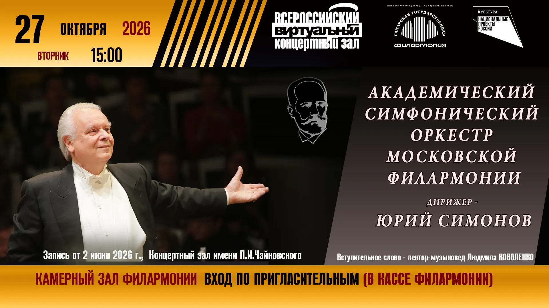 Всероссийский Виртуальный концертный зал