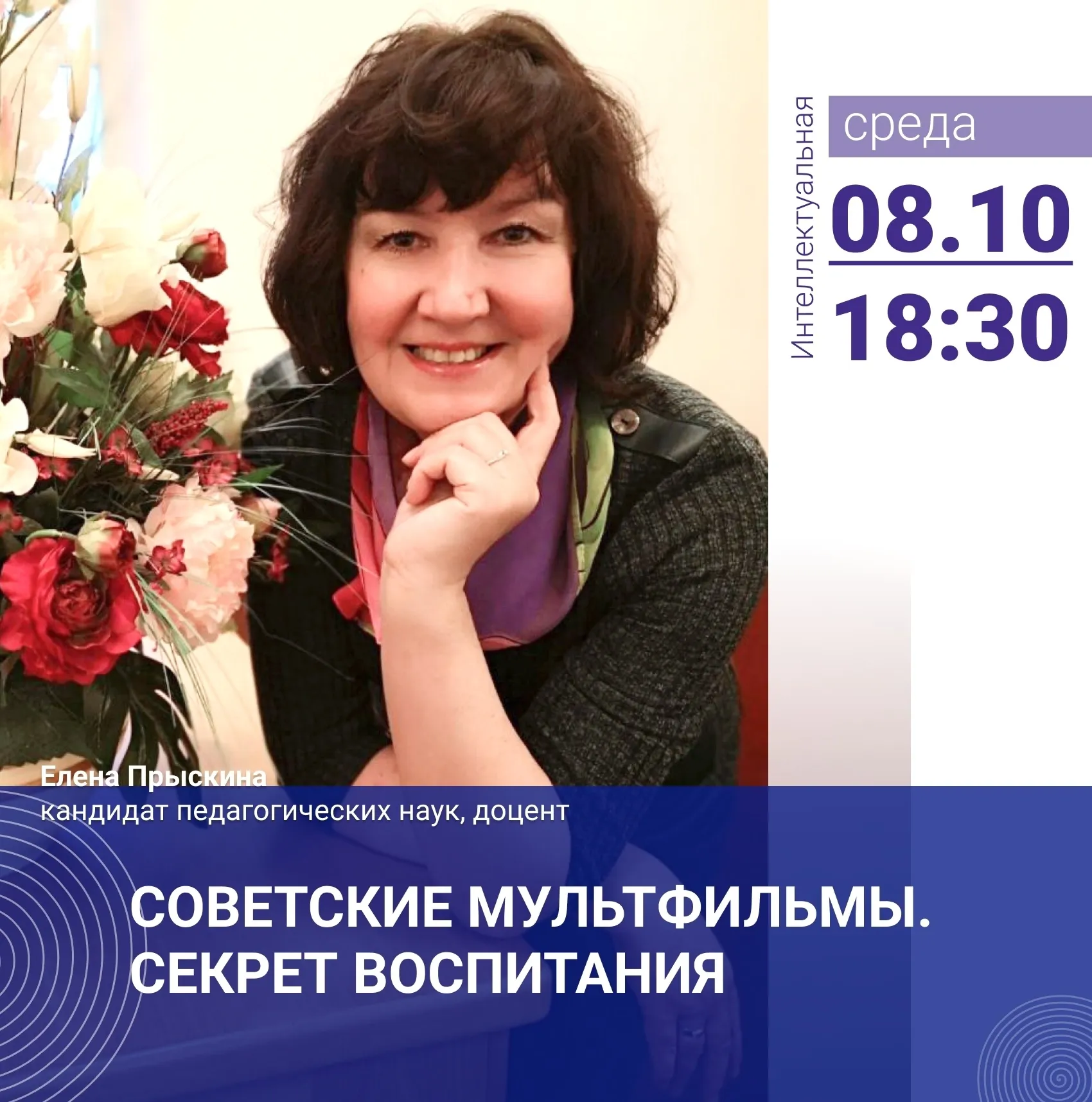 Лекция «Советские мультфильмы. Секрет воспитания»