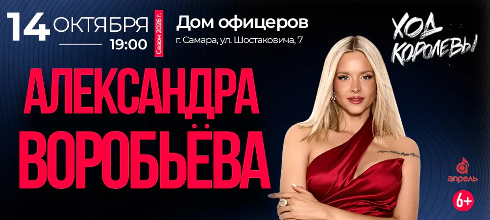 Александр Воробьёва — Ход королевы