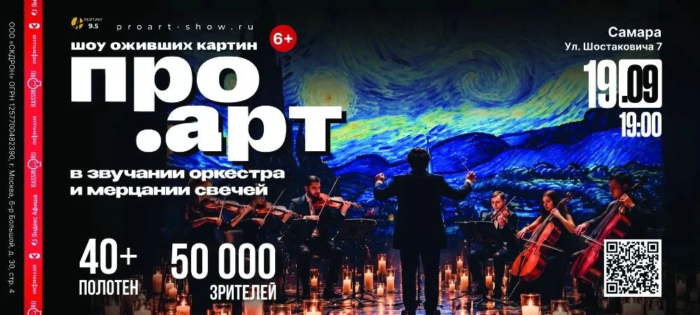 Шоу ПроАрт