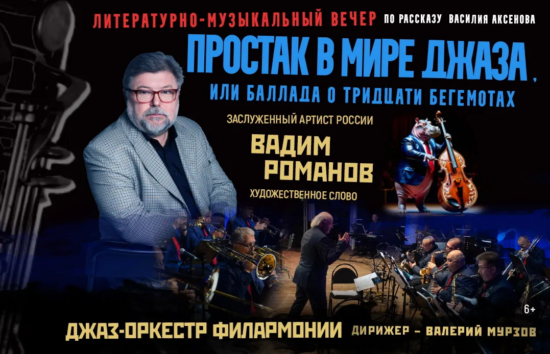 ПРОСТАК В МИРЕ ДЖАЗА