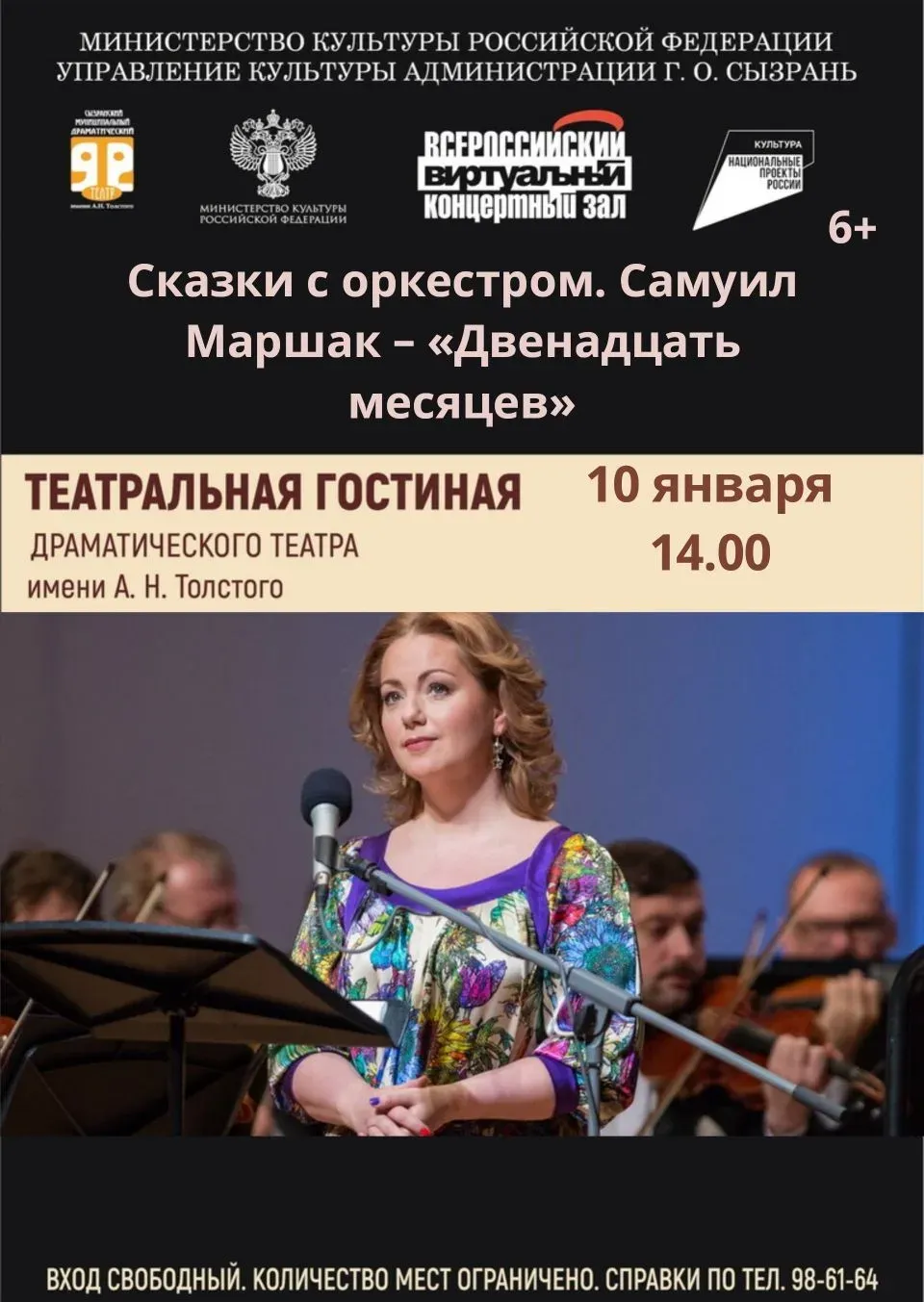 Сказки с оркестром. Самуил Маршак – «Двенадцать месяцев»