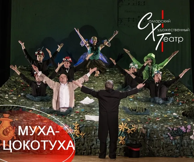 Муха-Цокотуха – Сказка