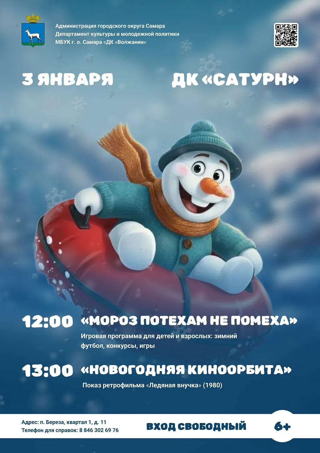 Новогодняя киноорбита