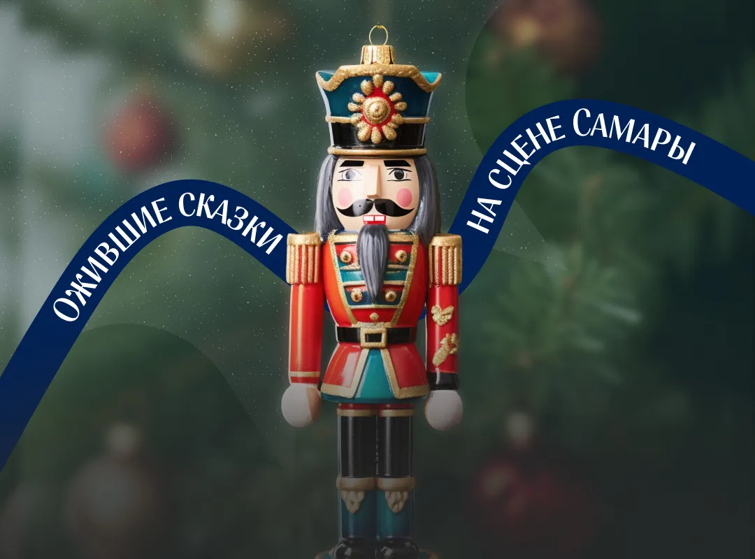 Мировая классика в новогодней интерпретации