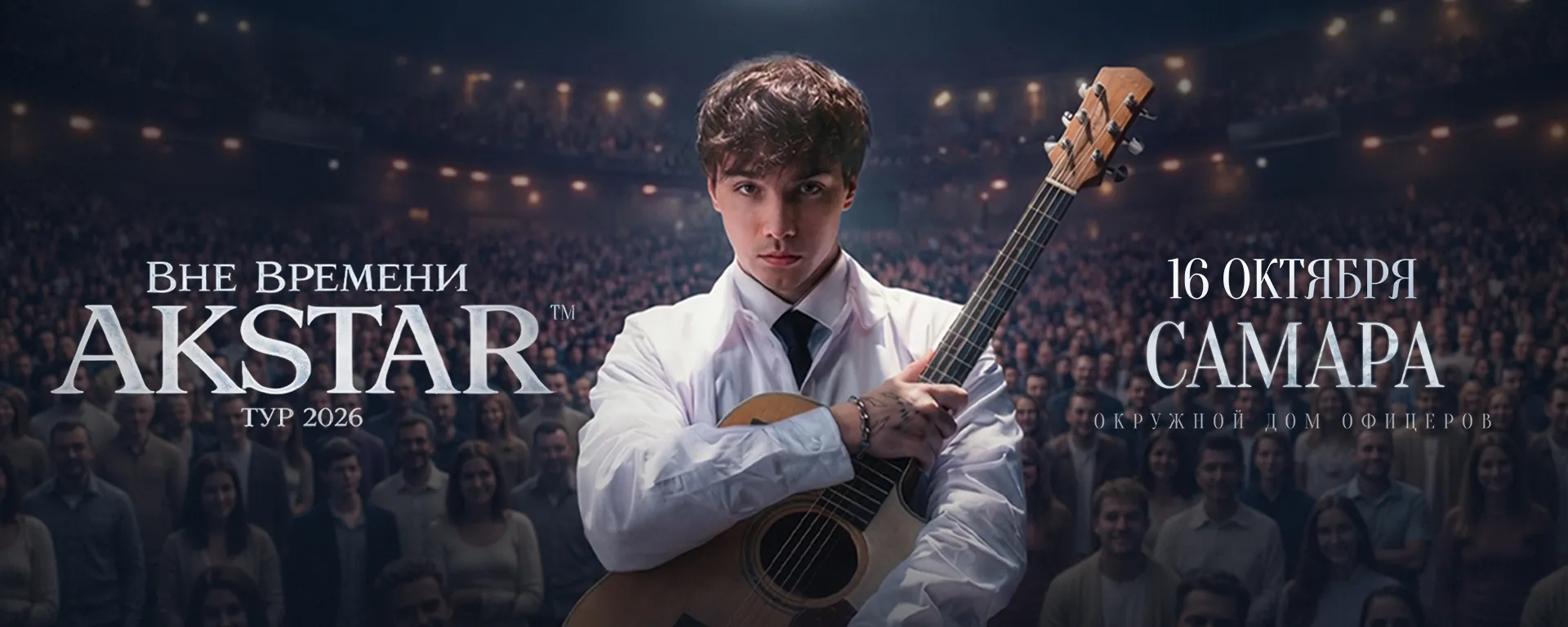 AKSTAR «Вне Времени»