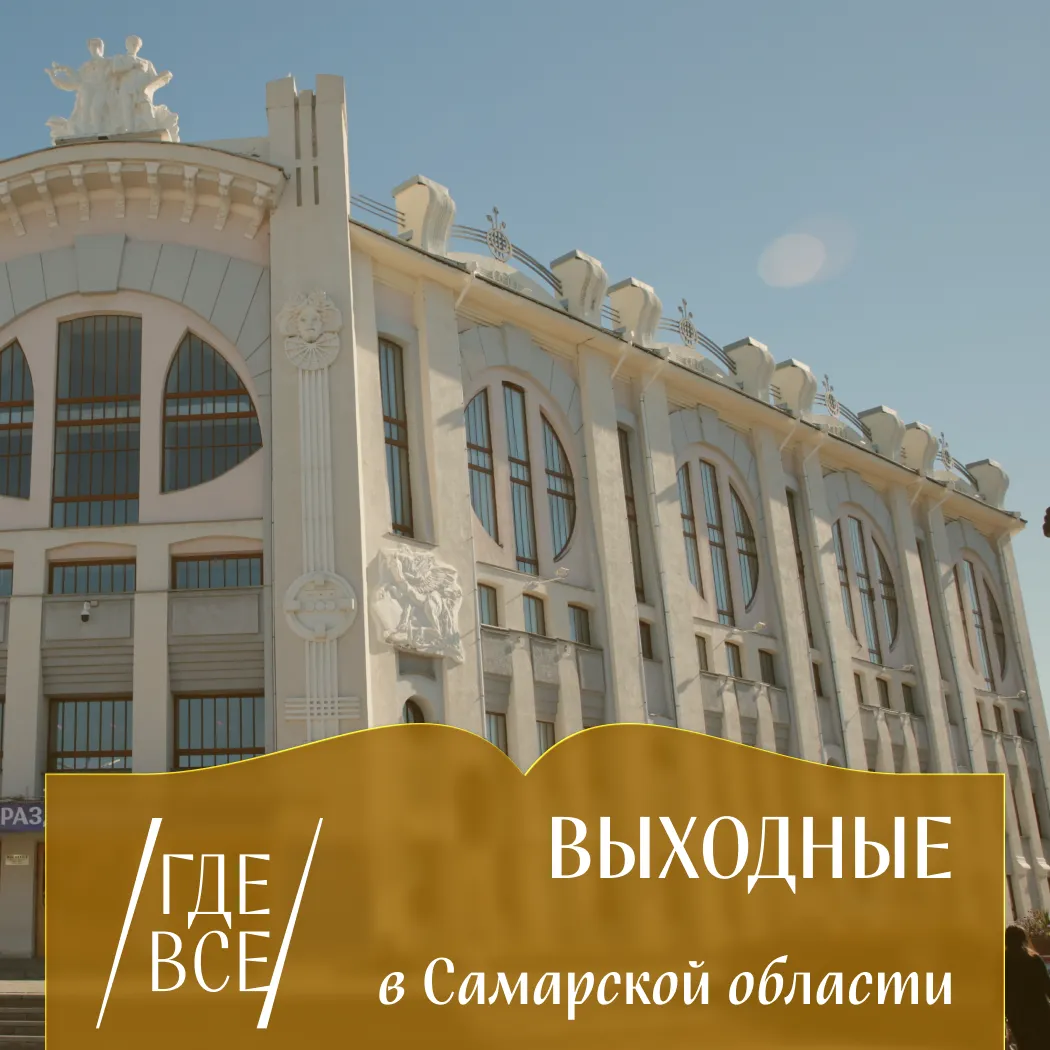 Культурные выходные