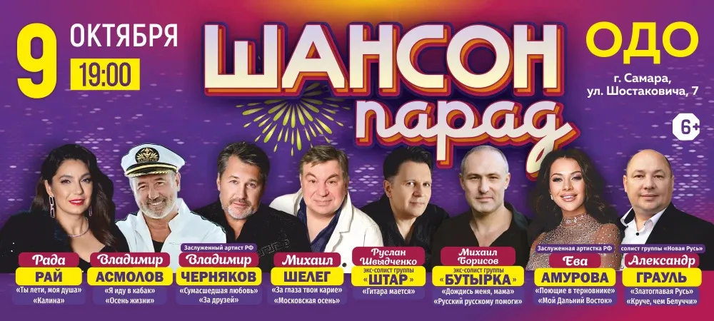 Шансон парад