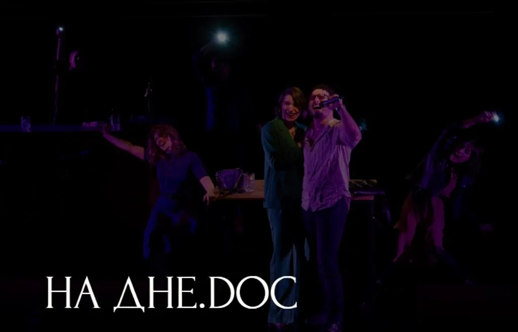 НА ДНЕ.DOC