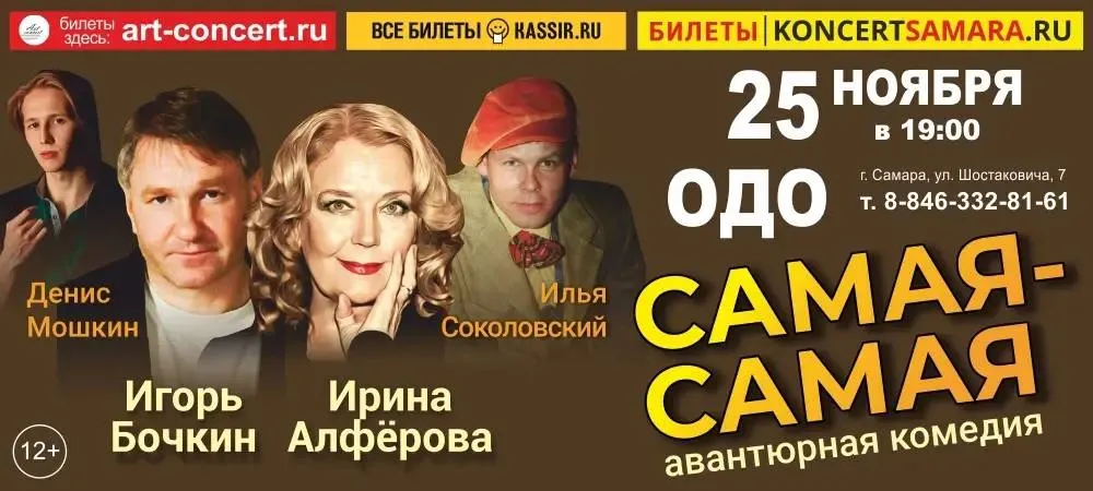 Самая-Самая
