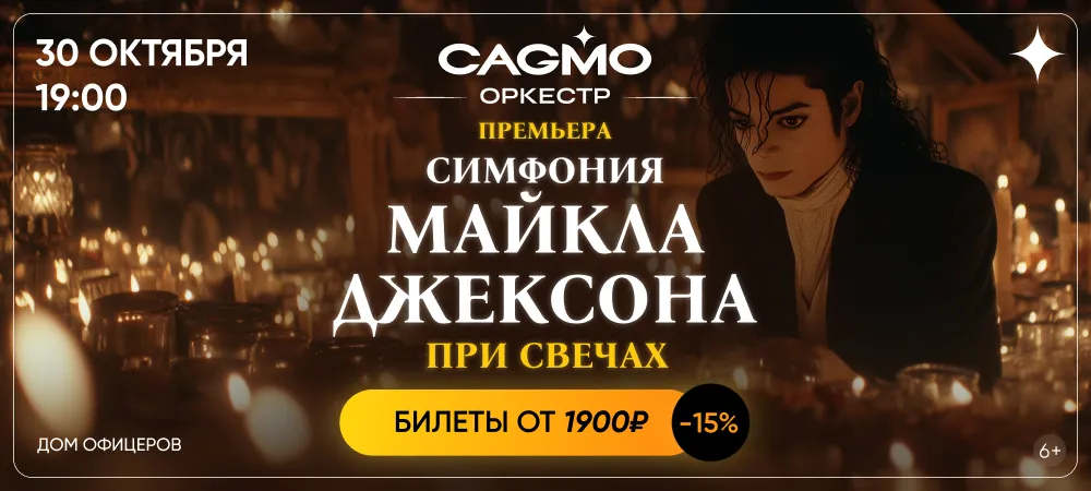 Симфония Майкла Джексона