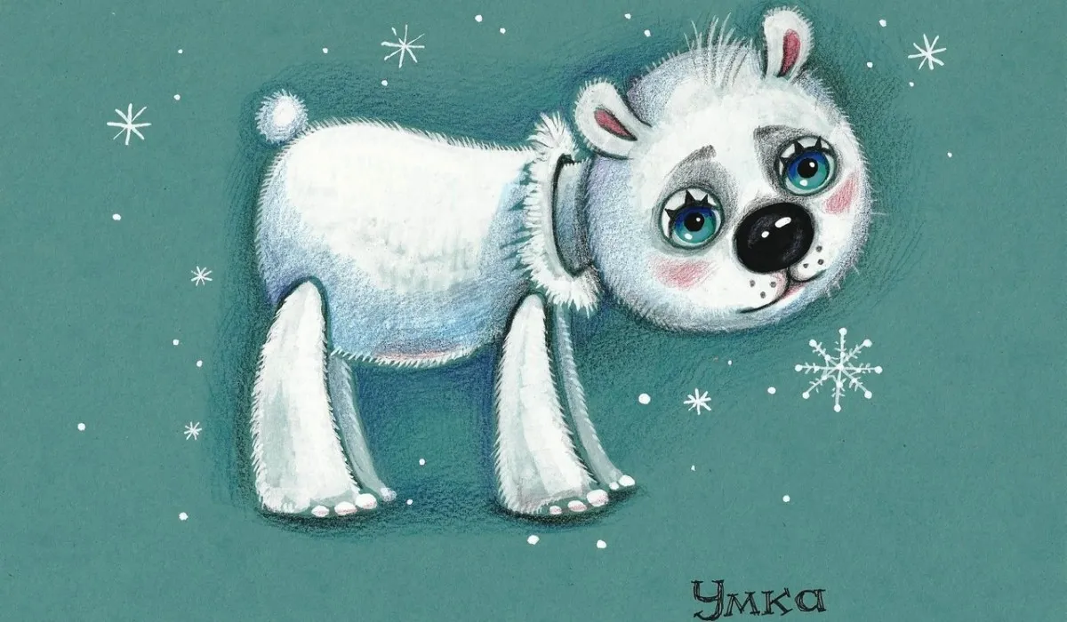 Умка – Сказка