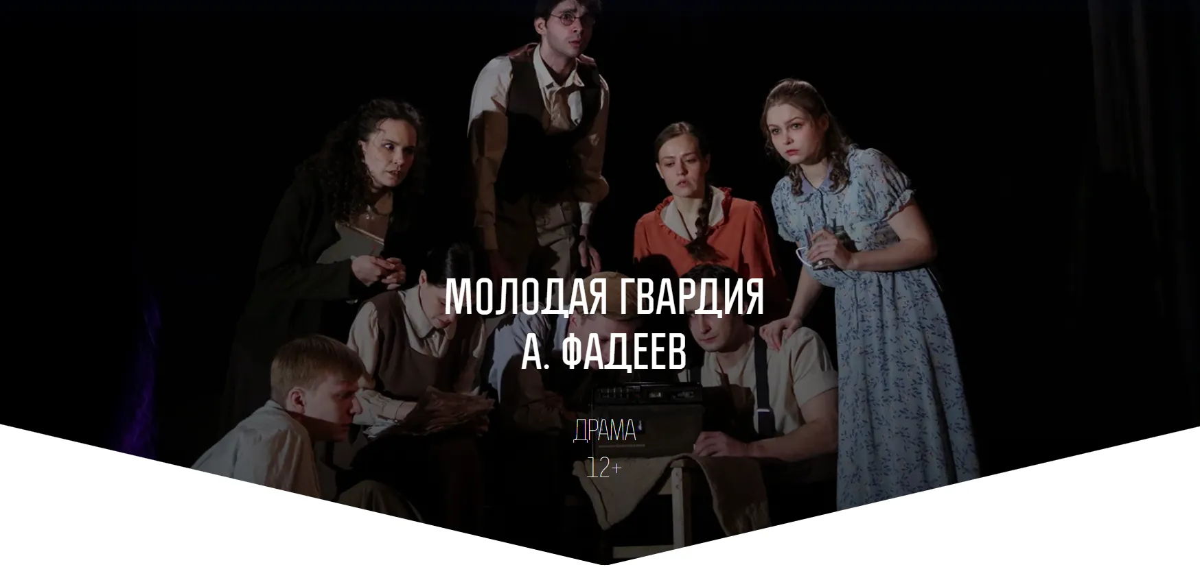  Молодая гвардия