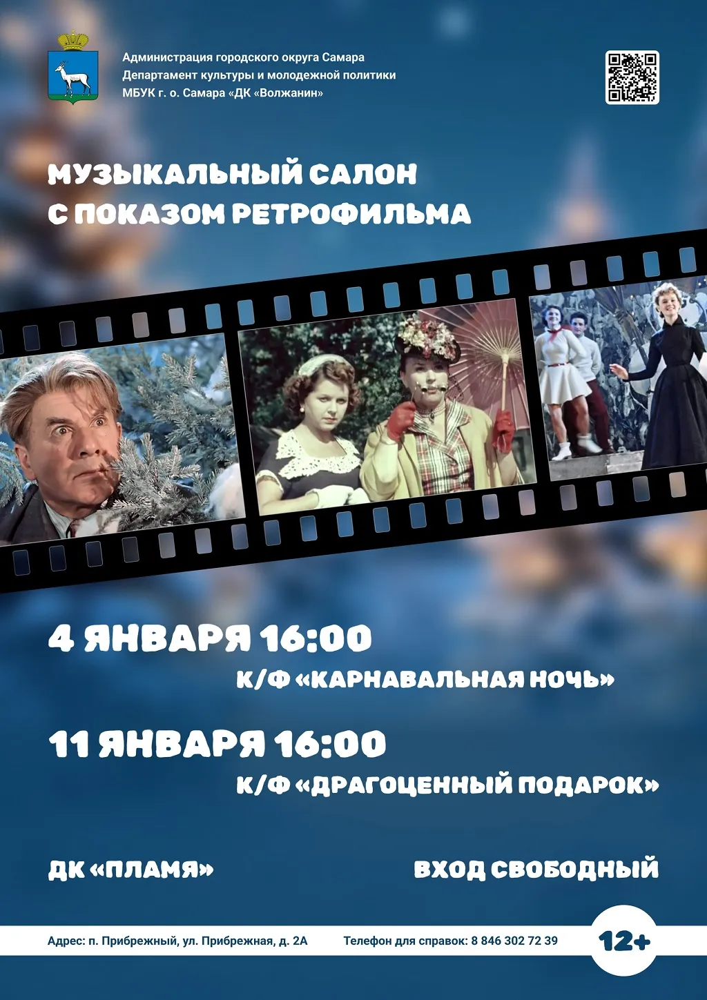 Музыкальный салон с показом ретрофильма
