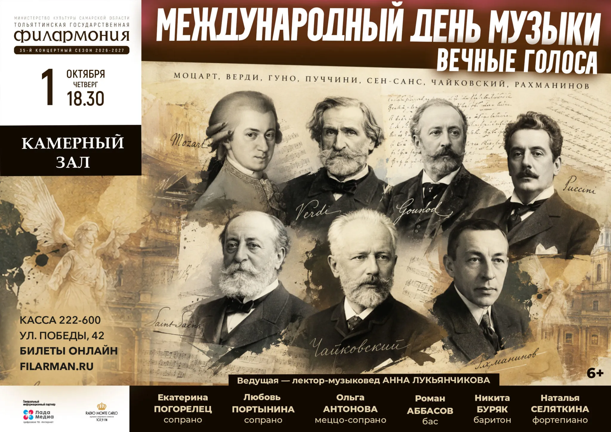 ВЕЧНЫЕ ГОЛОСА