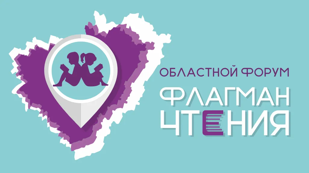 Флагман чтения
