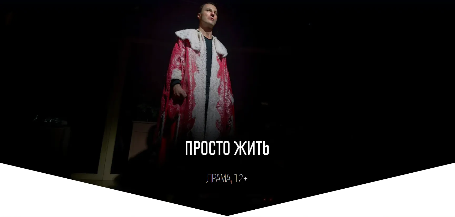 Просто жить