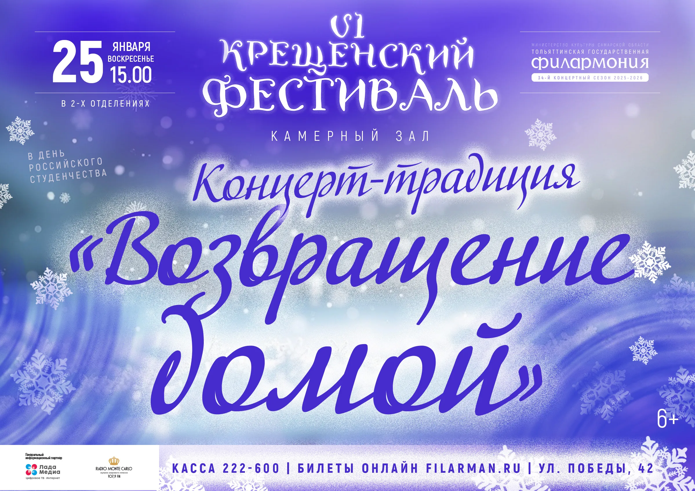 Возвращение домой