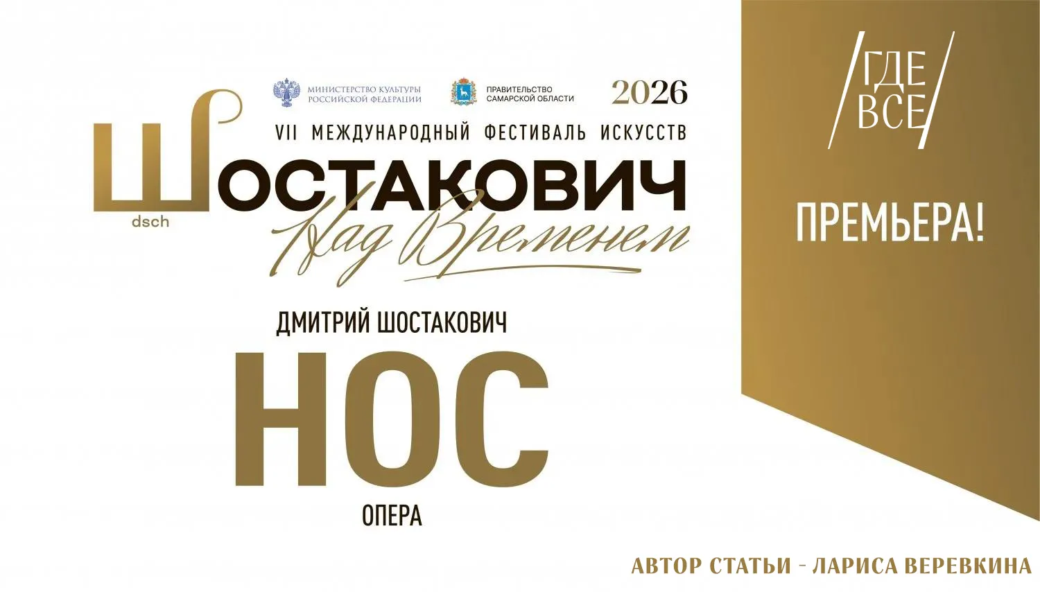 Опера «Нос»