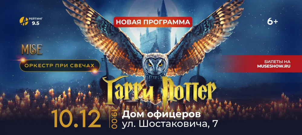 Гарри Поттер. Оркестр при свечах