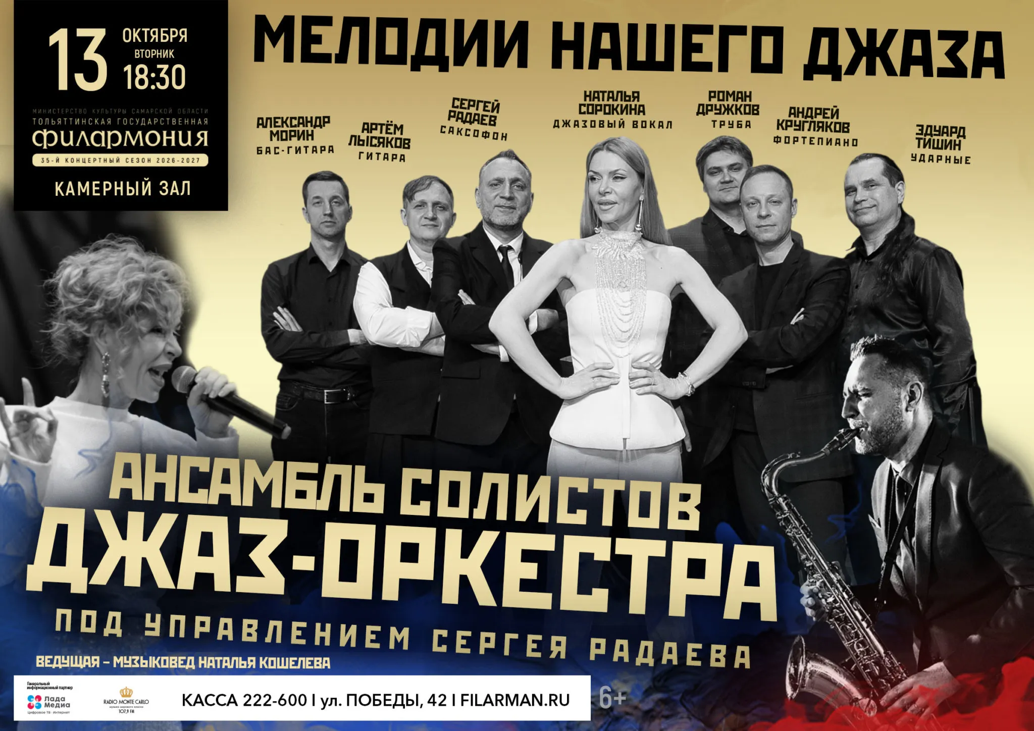 МЕЛОДИИ НАШЕГО ДЖАЗА