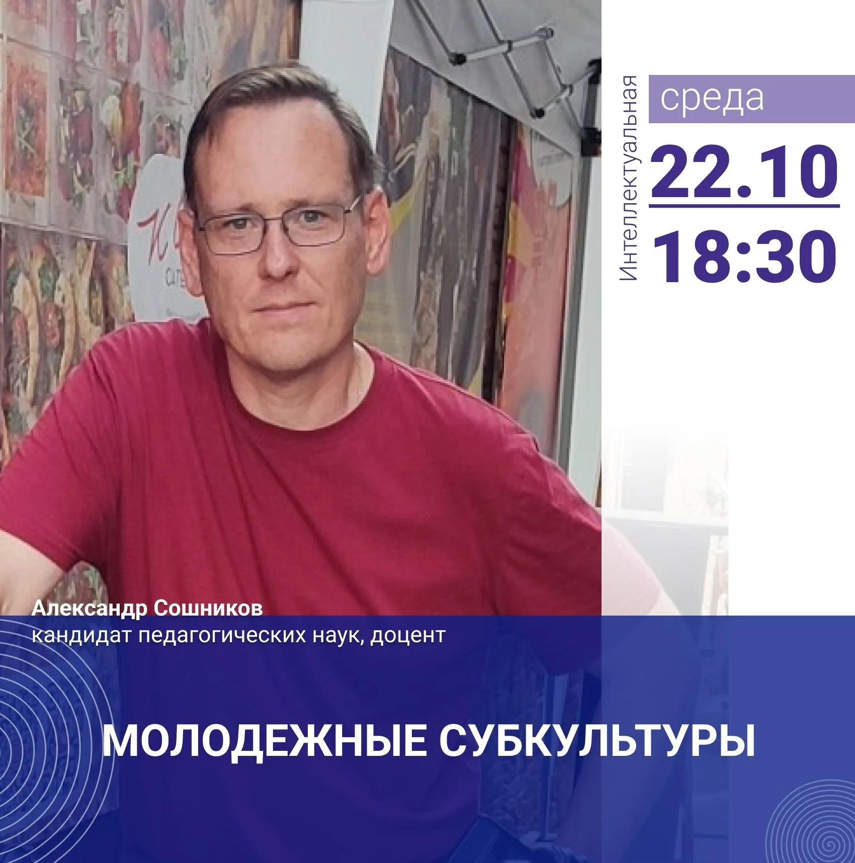 Лекция «Молодежные субкультуры»