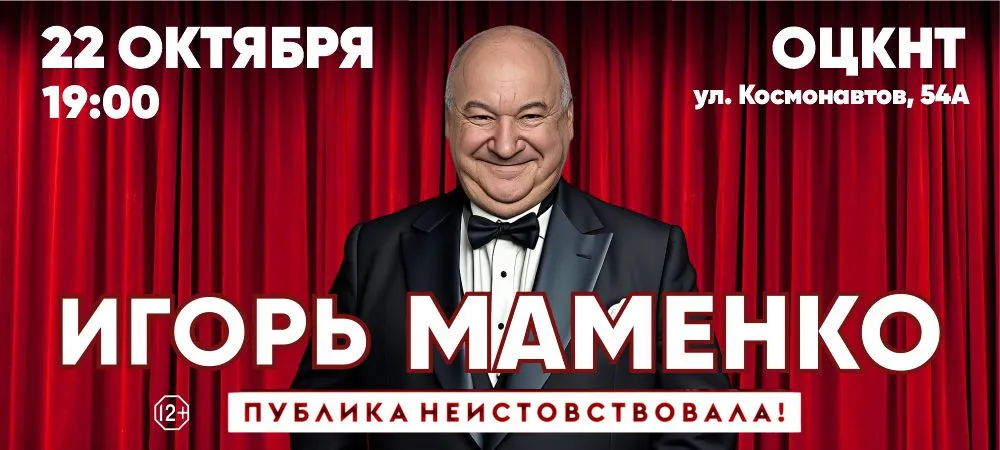 Игорь Маменко