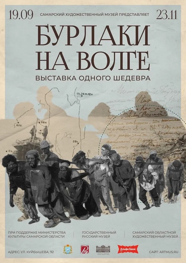 Выставка одного шедевра «Бурлаки на Волге» из собрания Государственного Русского музея