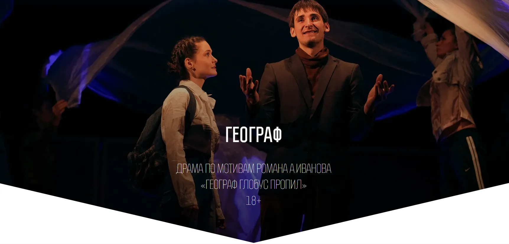 Географ