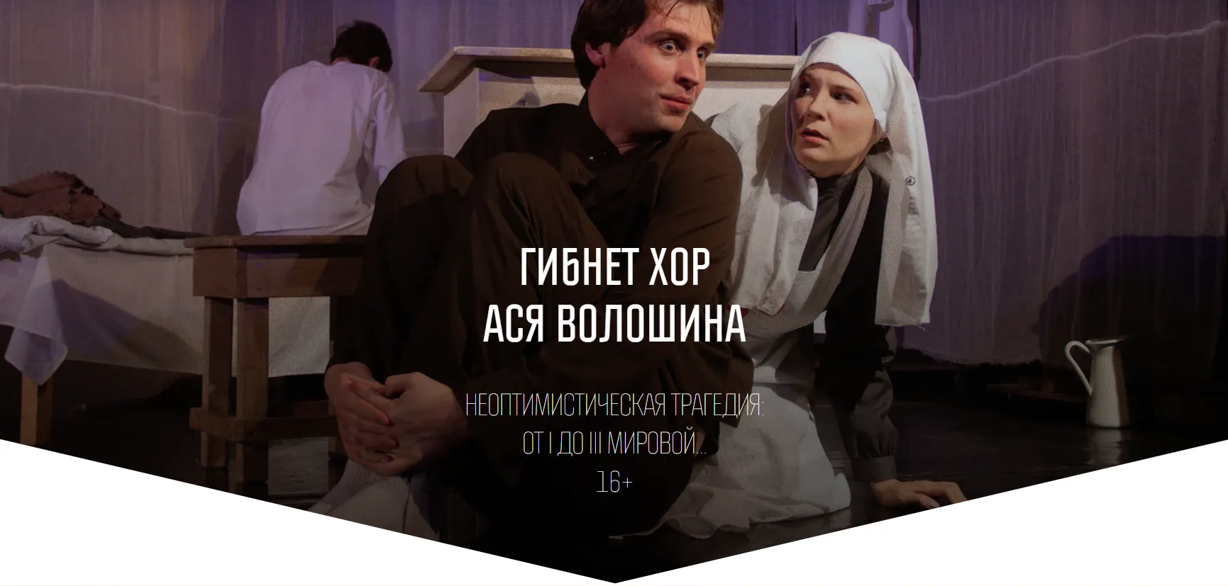 Гибнет хор