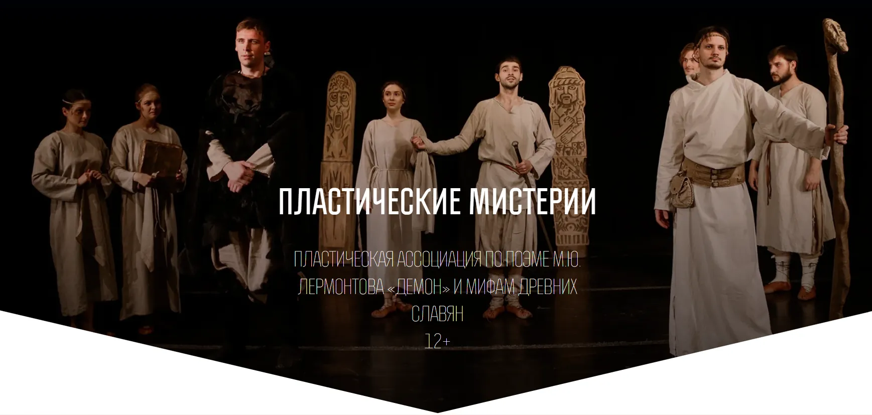 Пластические мистерии