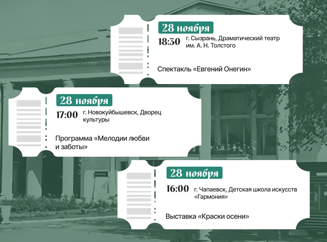 Культурные выходные 