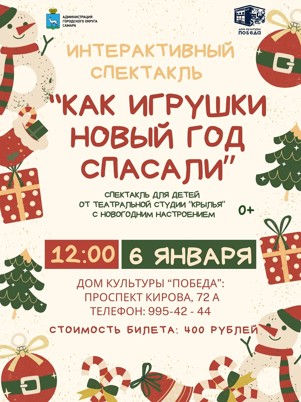 Как игрушки Новый Год спасали