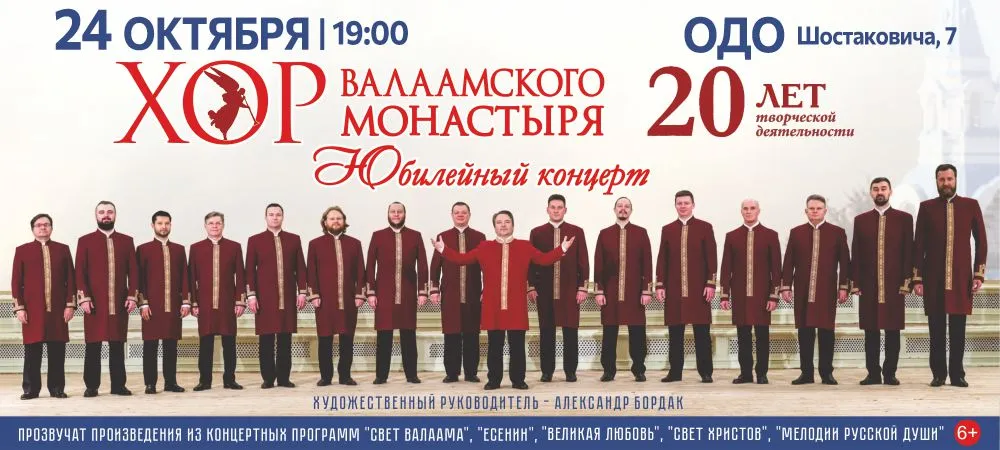 Хор Валаамского монастыря