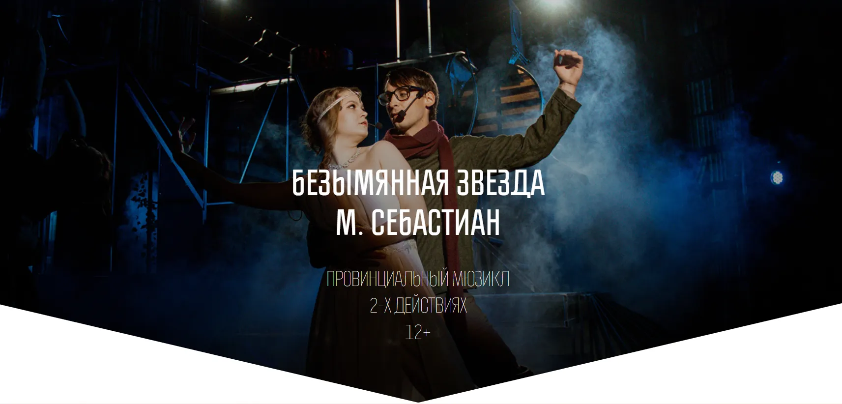 Безымянная звезда