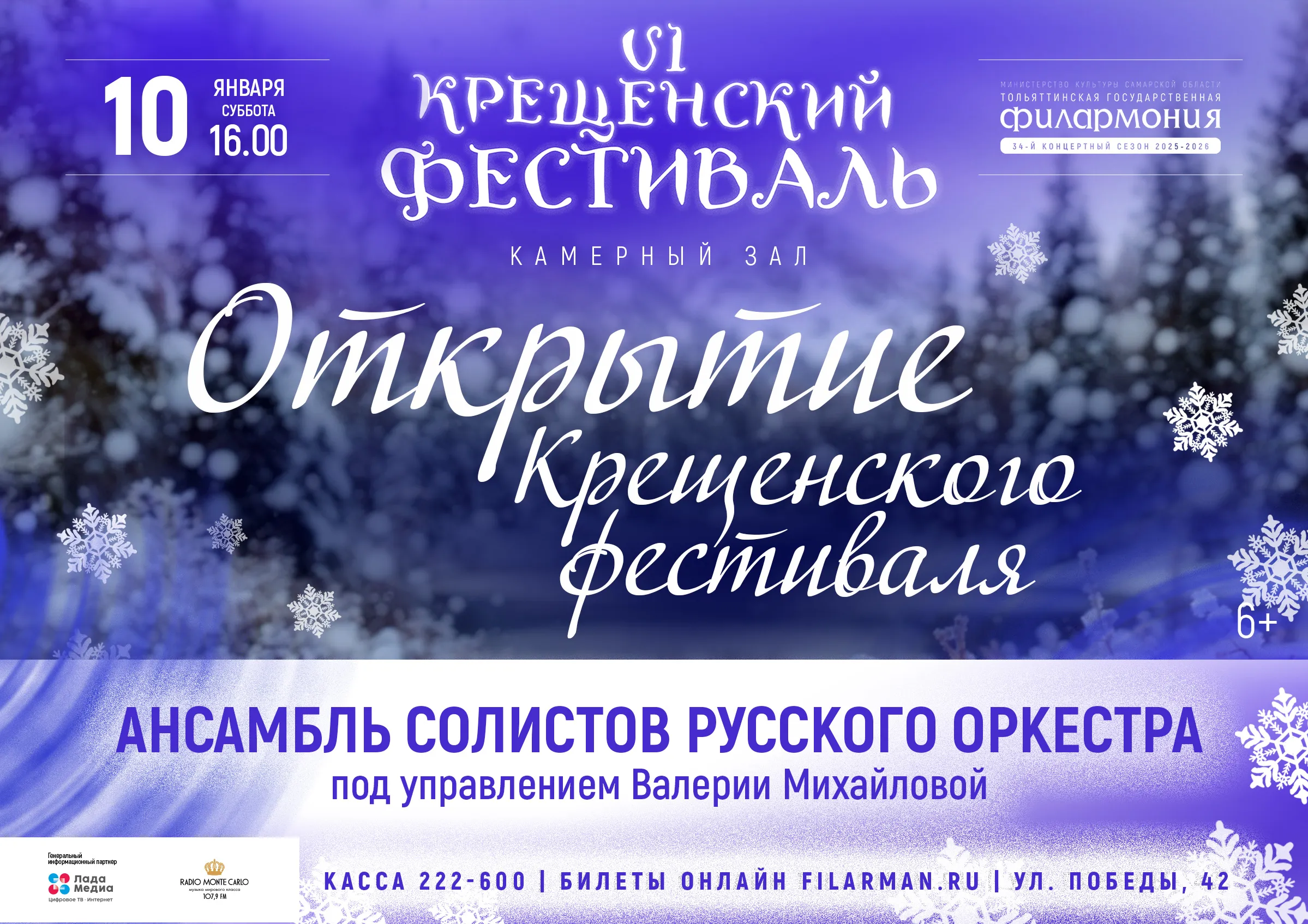 Зимняя мозайка