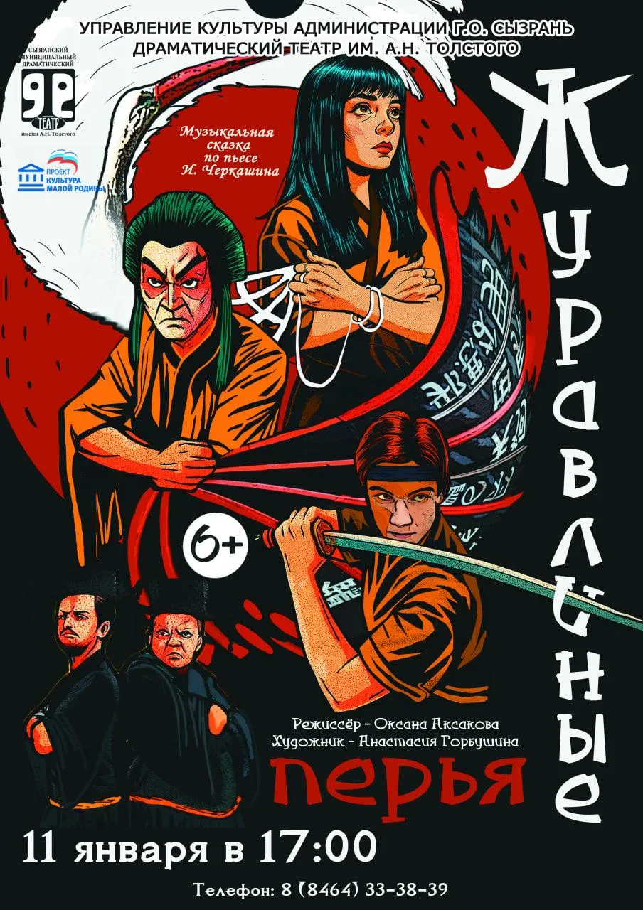 «Журавлиные перья» по пьесе И. Черкашина