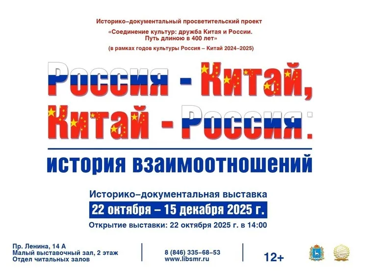 Выставка«Россия – Китай, Китай – Россия: история взаимоотношений»