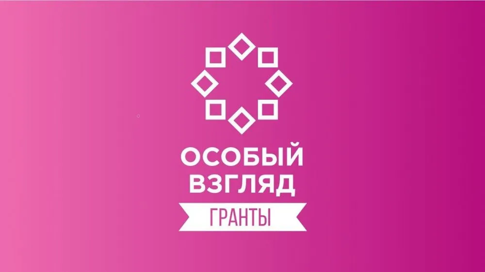 Грантовый конкурс «Создание тактильных копий музейных экспонатов»