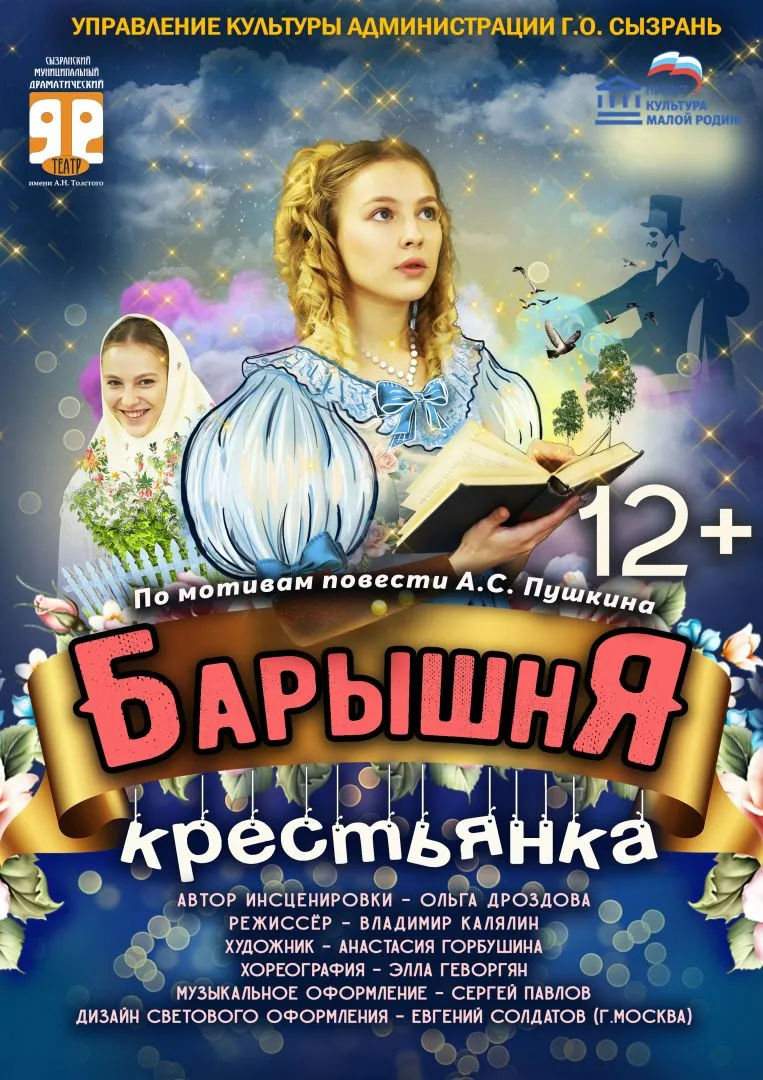 Спектакль «Барышня-крестьянка»