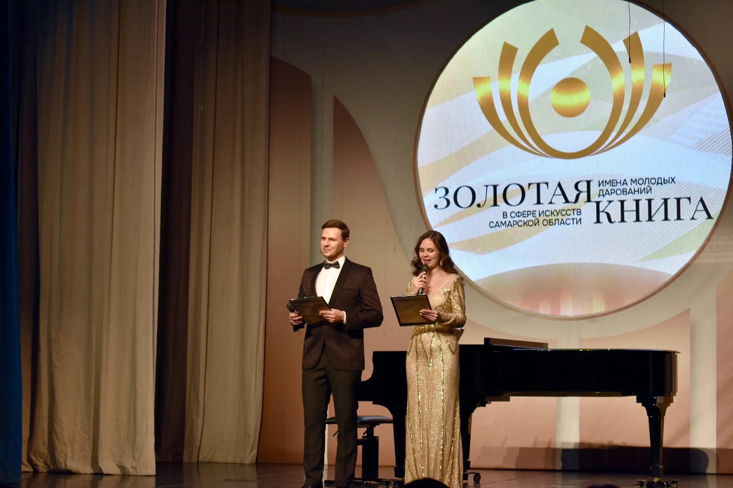 Церемония награждения лауреатов «Золотой книги» и вручение дипломов стипендиатам и педагогам-наставникам