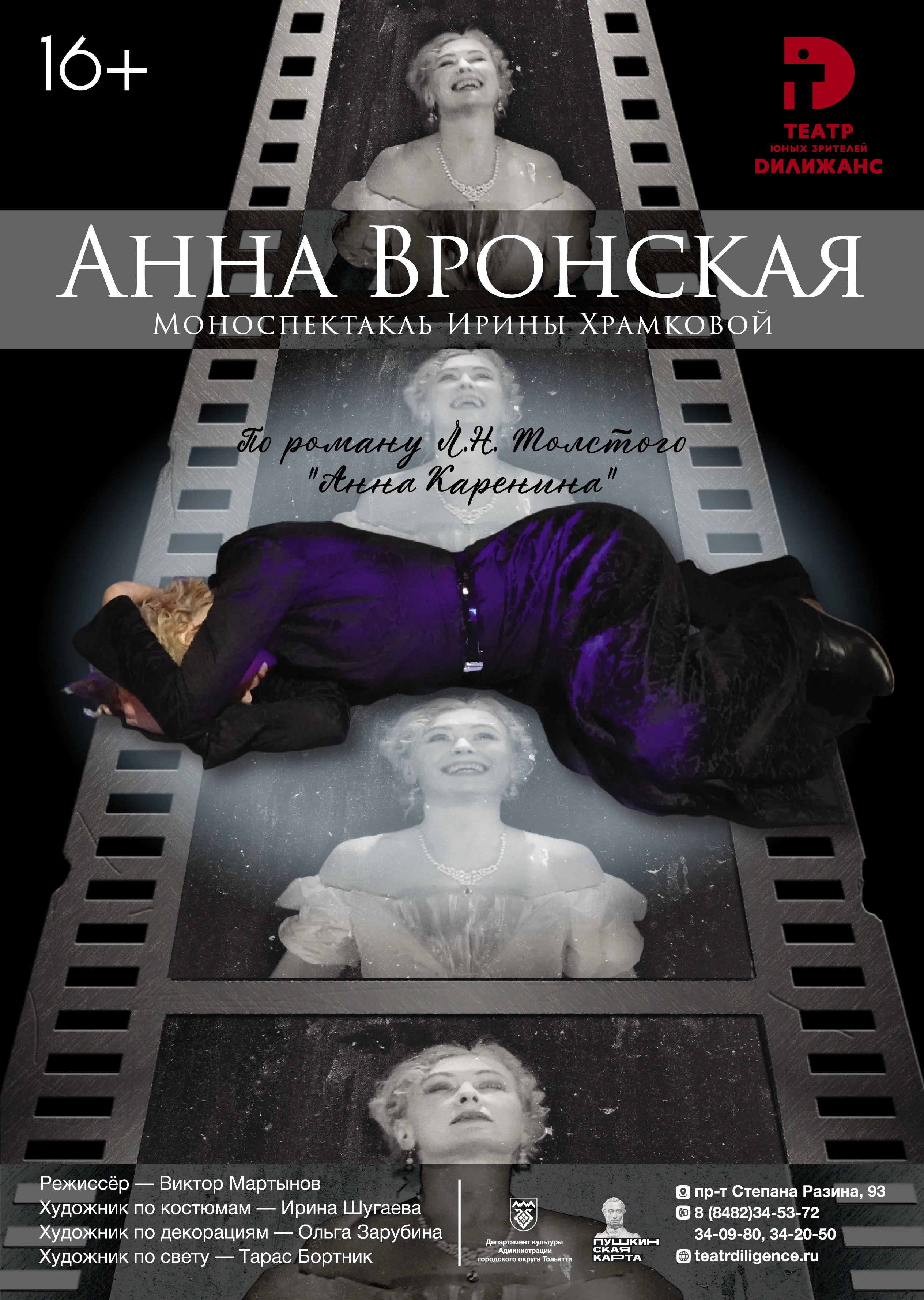 Анна Вронская