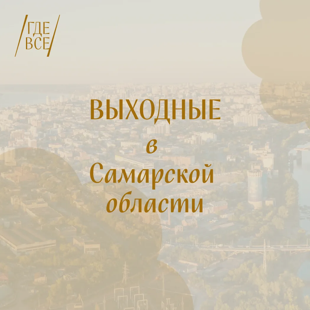 Афишы театров в Самарской области