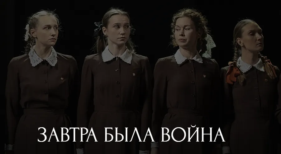 Завтра была война