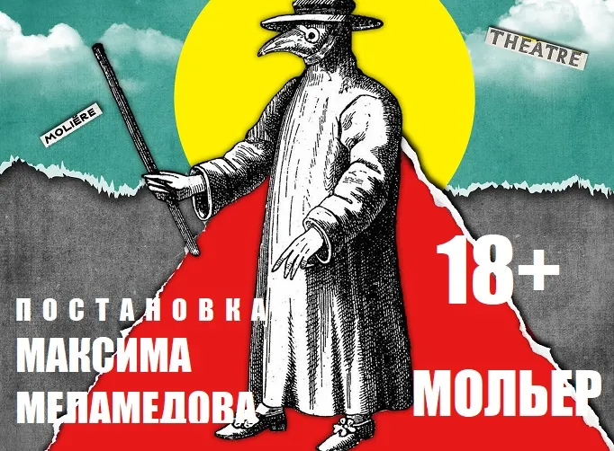 Лекарь поневоле