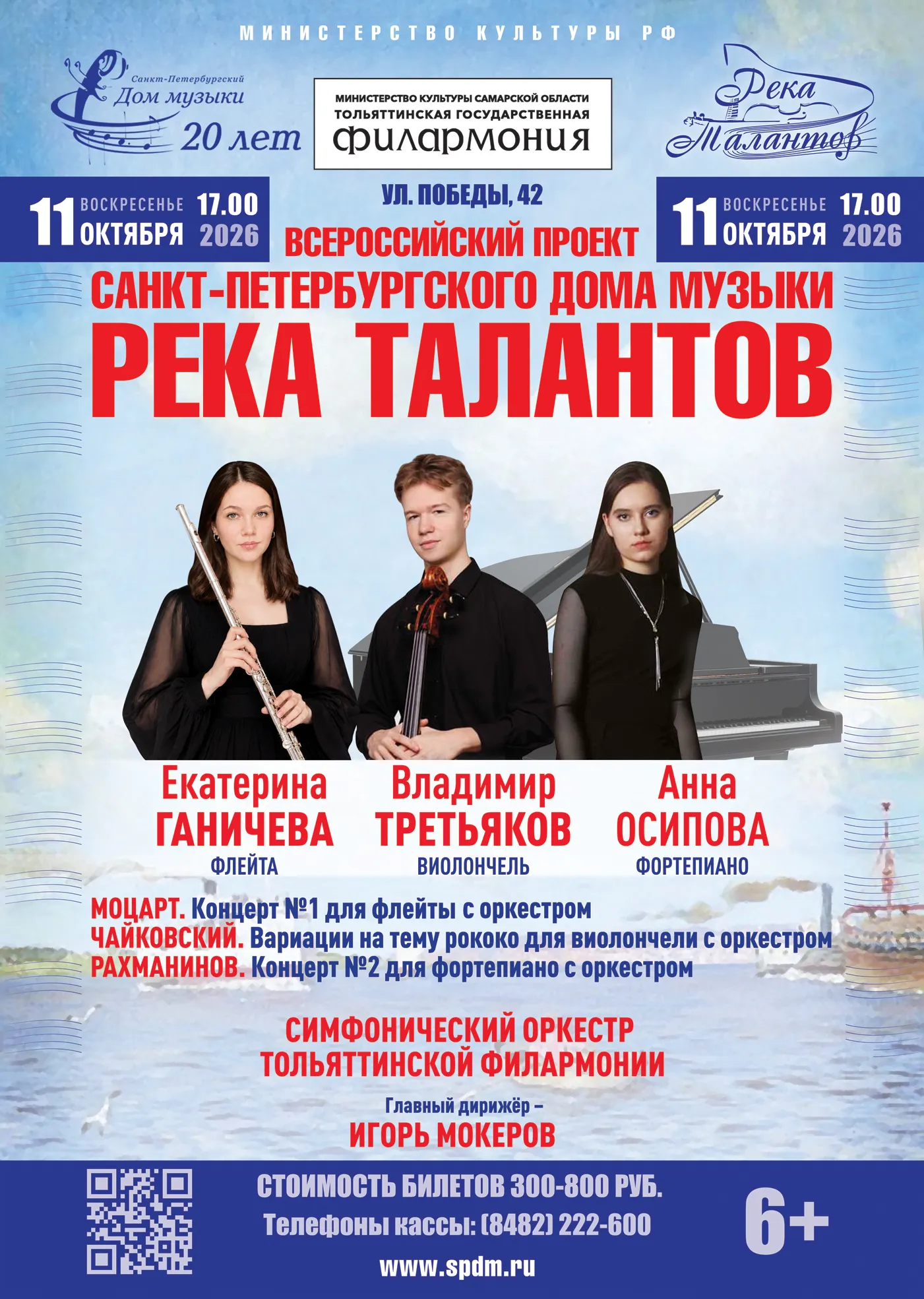 РЕКА ТАЛАНТОВ